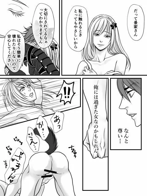 Gosanke-dzume - page10