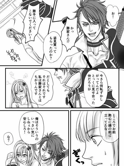 Gosanke-dzume - page15