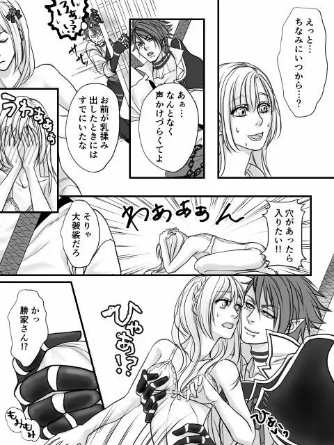 Gosanke-dzume - page16