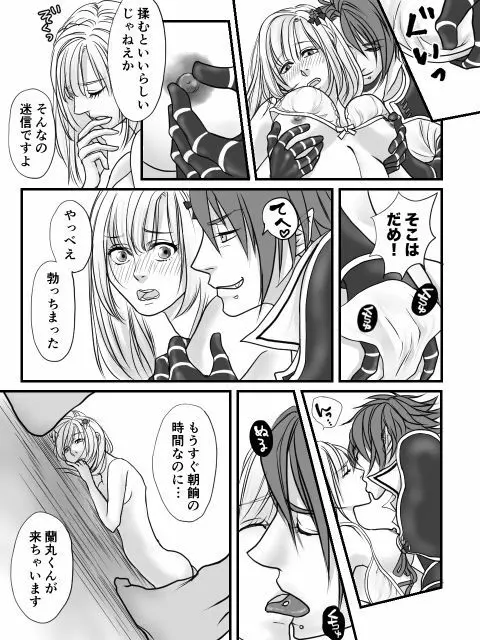 Gosanke-dzume - page17