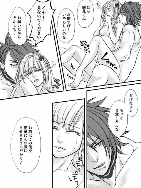 Gosanke-dzume - page19