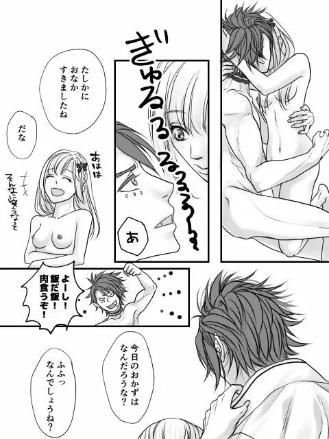 Gosanke-dzume - page21