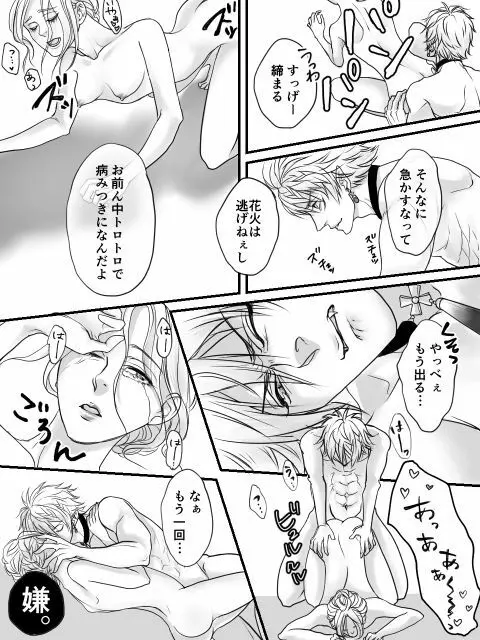 Gosanke-dzume - page5