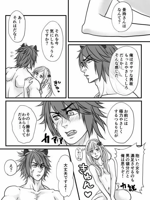 Gosanke-dzume - page9