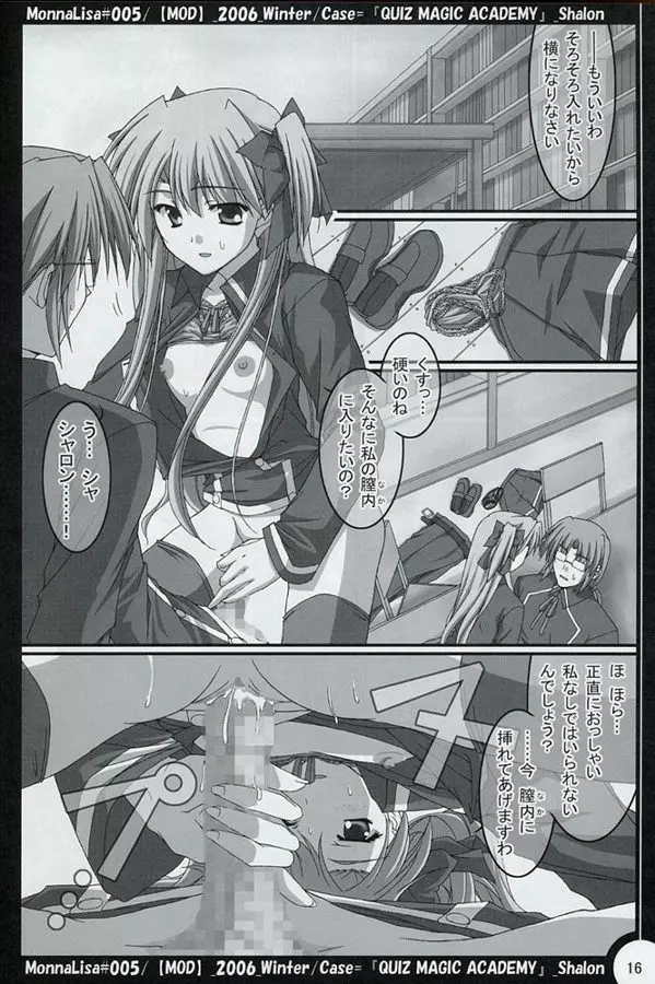 ML#005 MonnaLisa#005 - page15