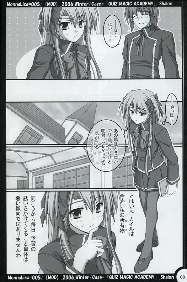 ML#005 MonnaLisa#005 - page7