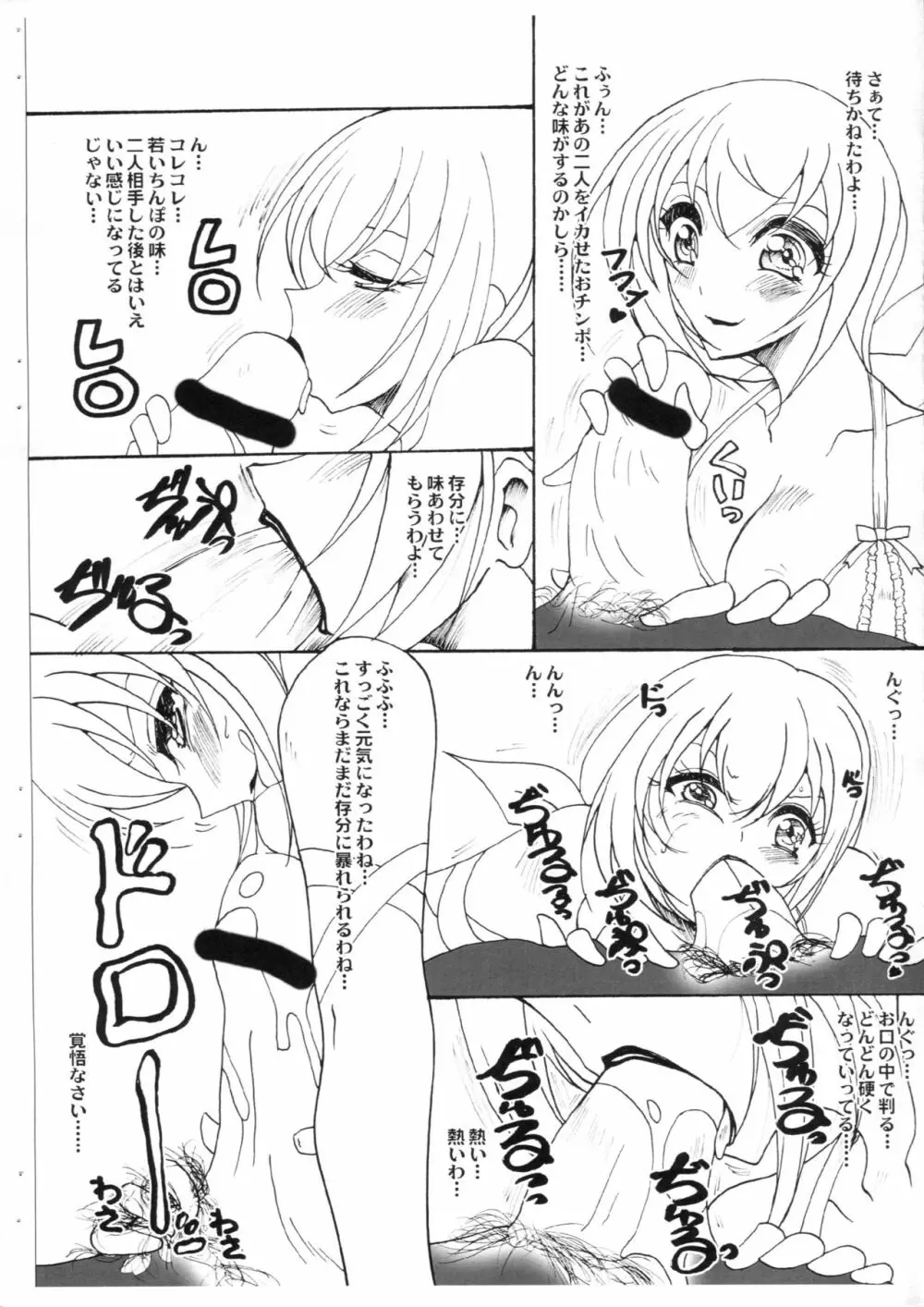 プリキュア熟女マダムんむん - page7