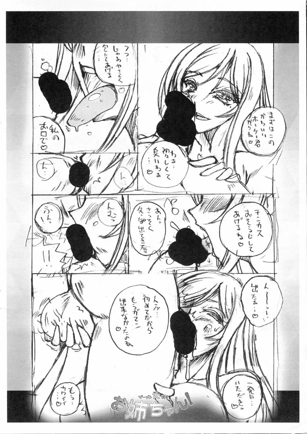 ザーメン大好きお姉ちゃん! - page3