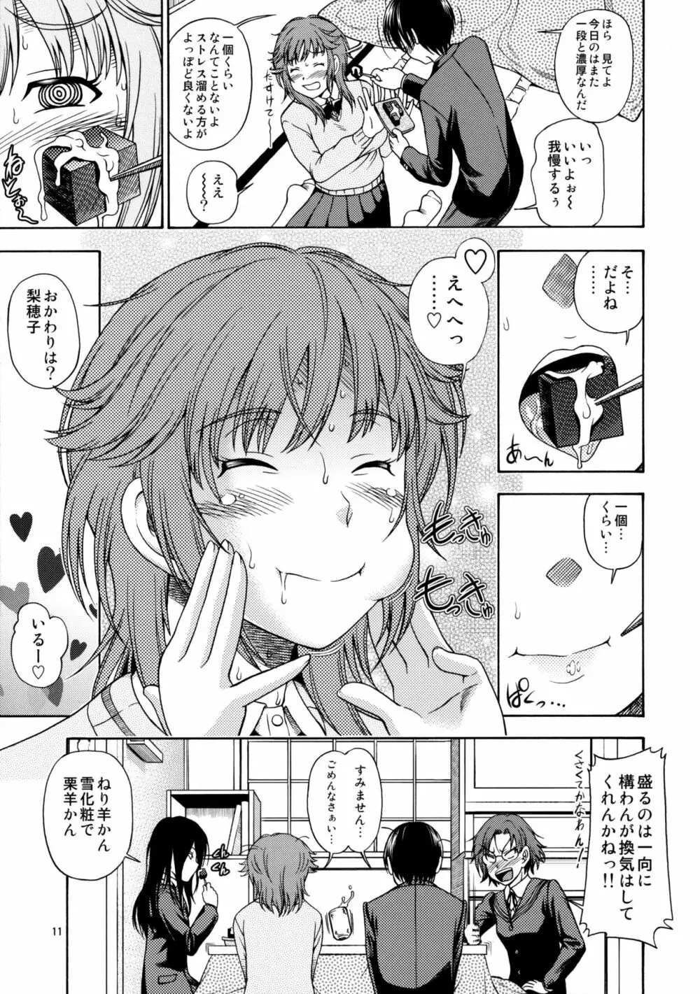 むちむち強制イベント - page10