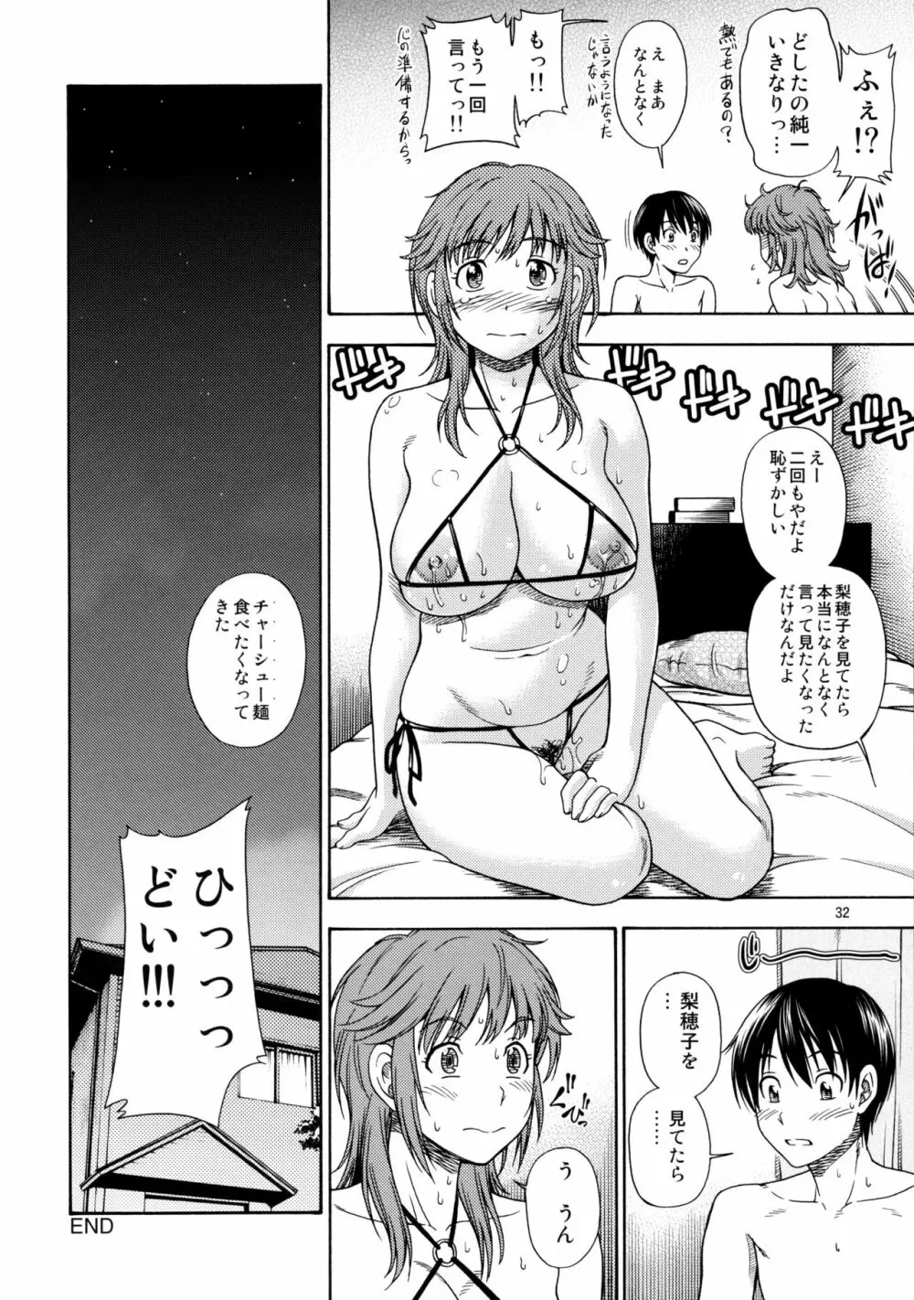 むちむち強制イベント - page32