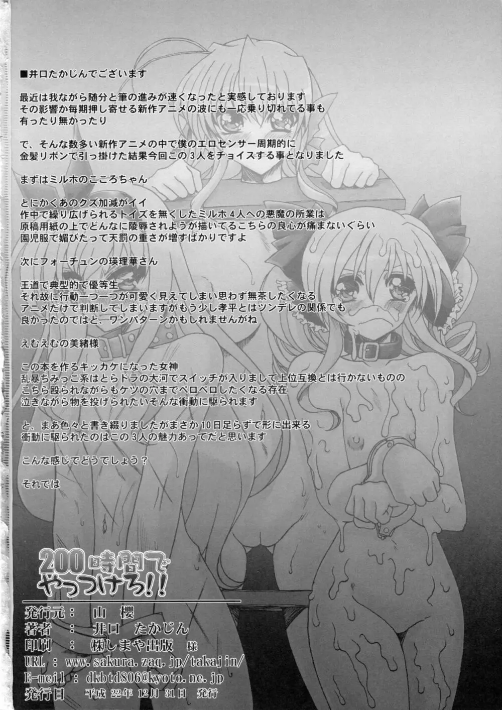 200時間でやっつけろ - page21