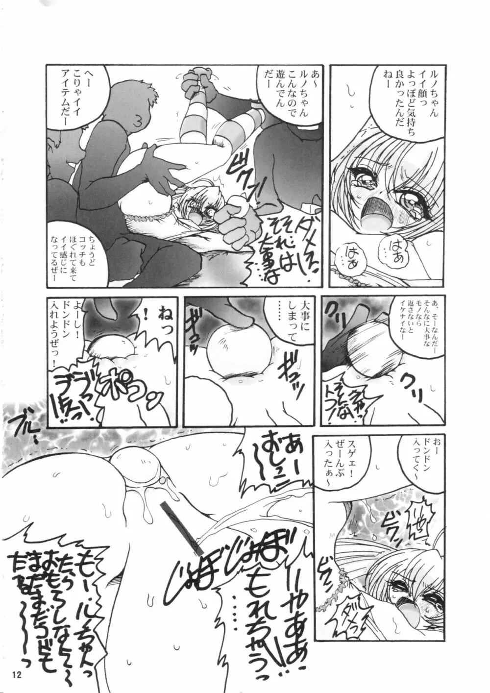 プレミアの巣窟 - page11
