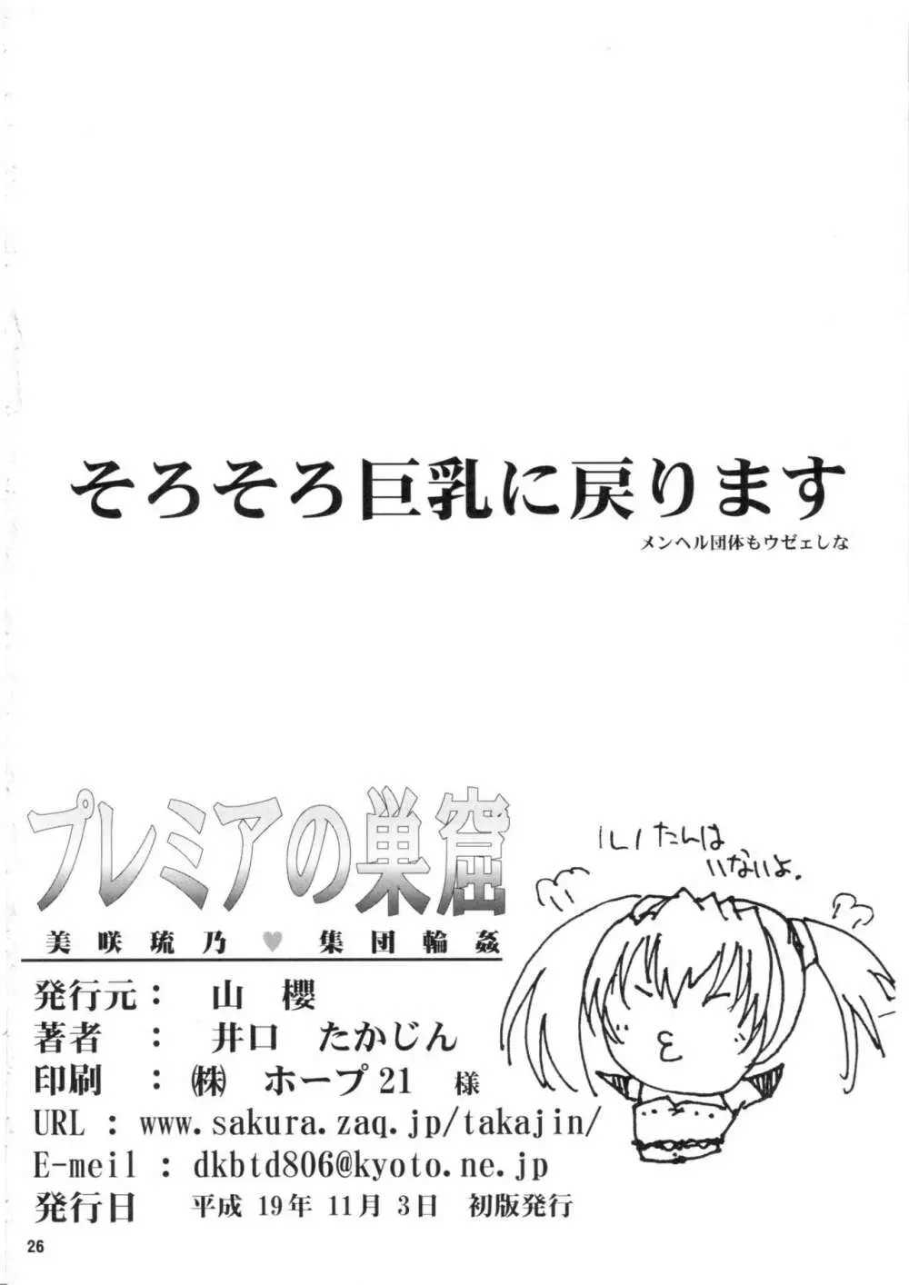 プレミアの巣窟 - page25