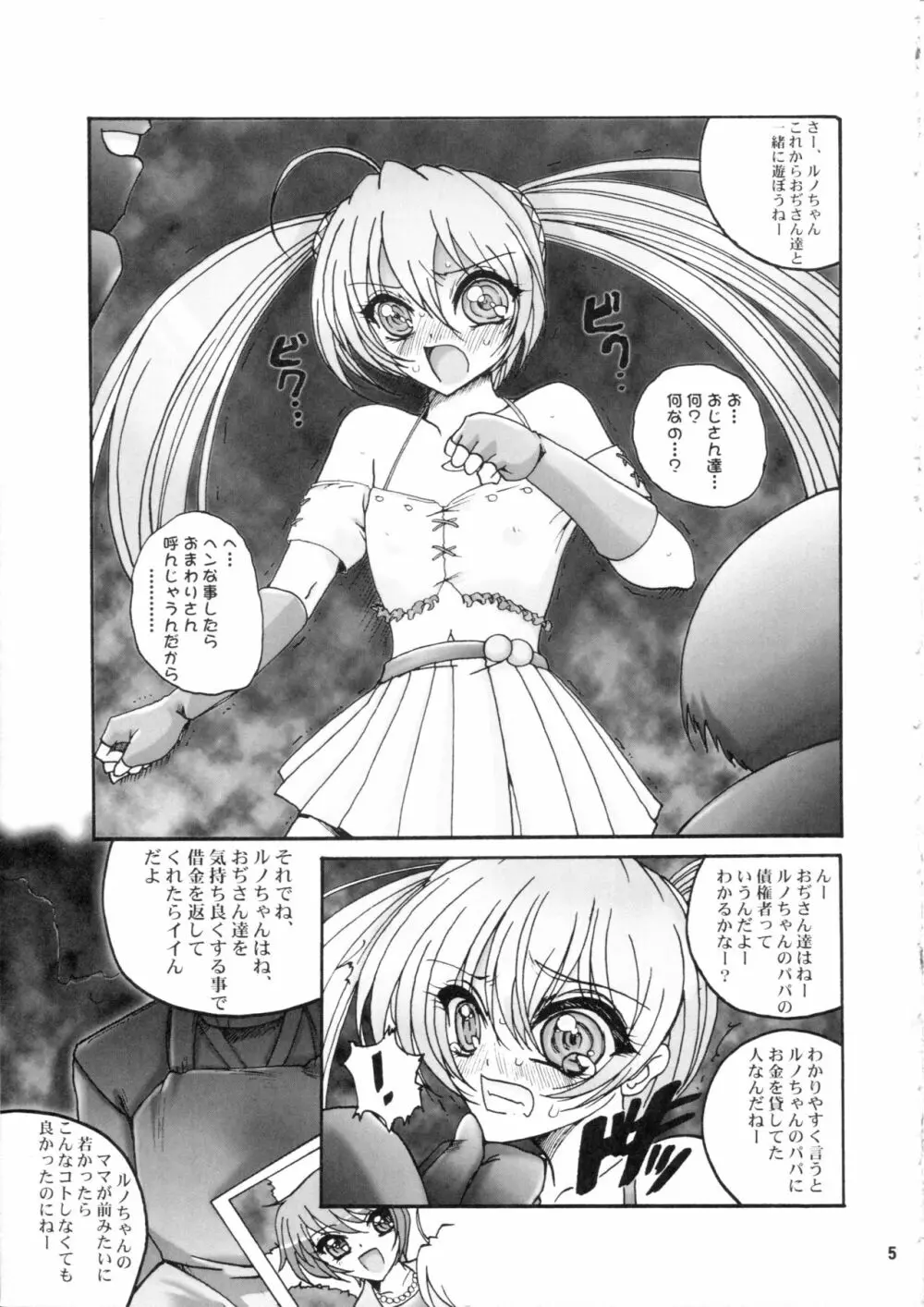 プレミアの巣窟 - page4