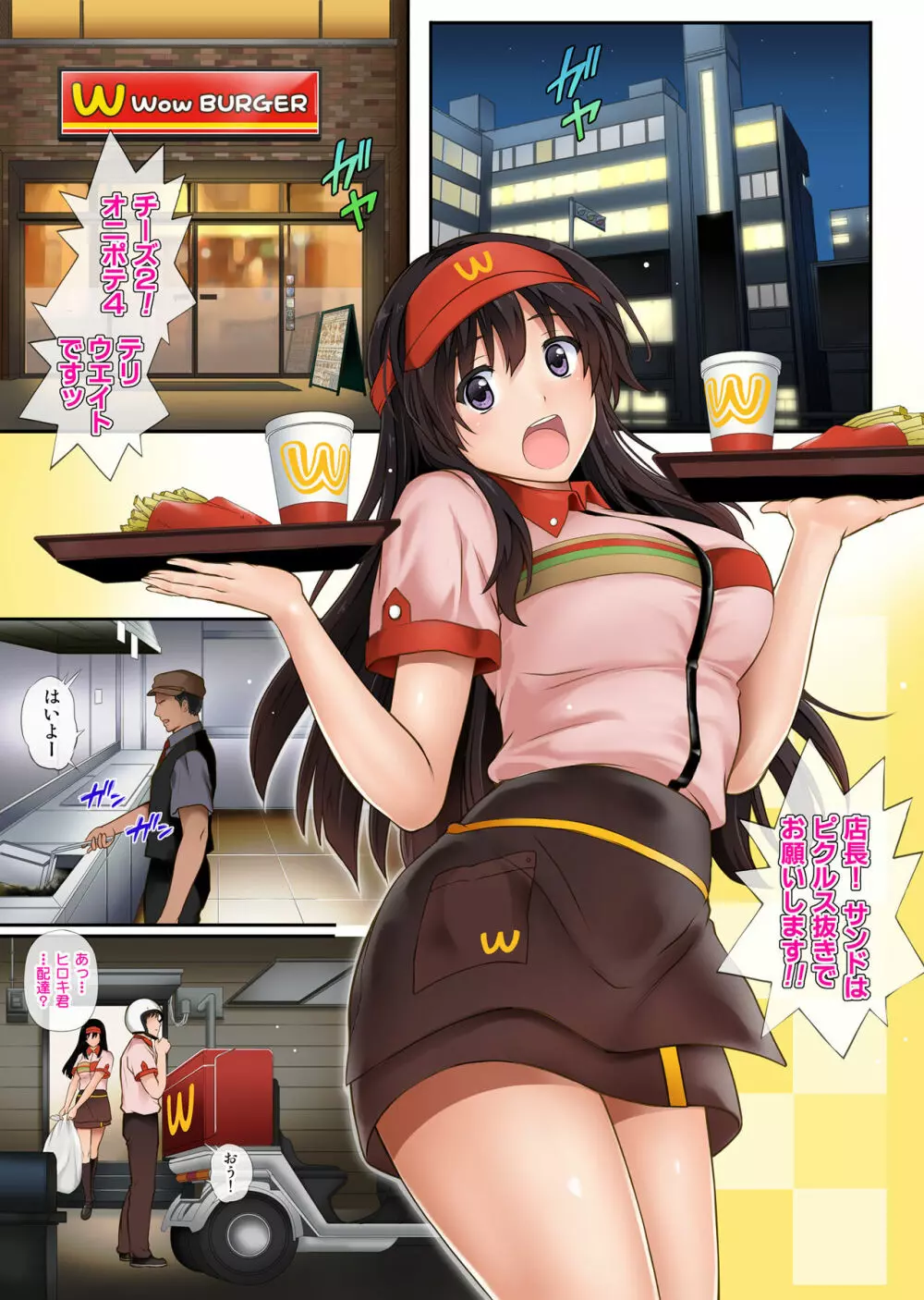 彼とわたしと店長の深夜勤務 - page10
