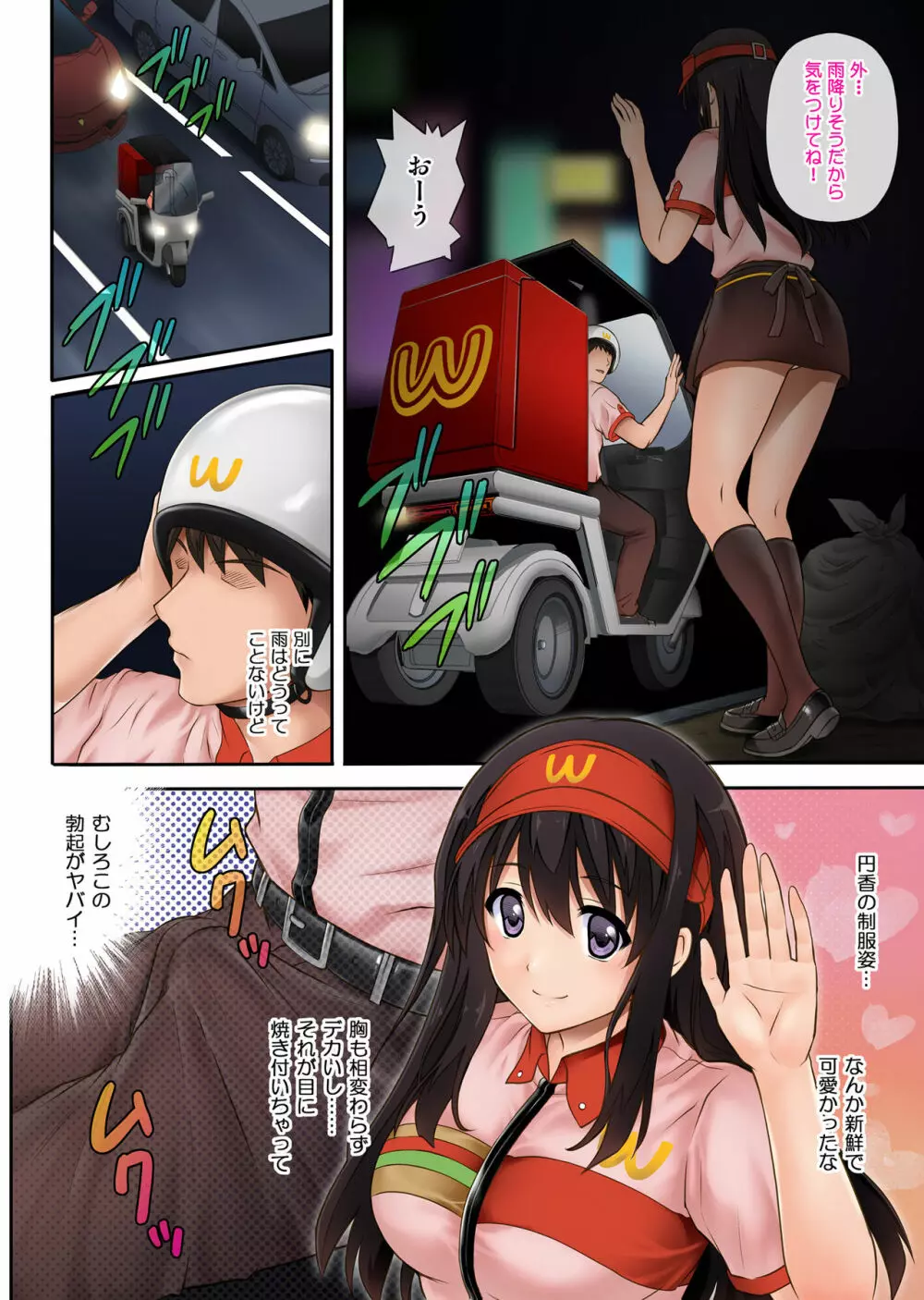彼とわたしと店長の深夜勤務 - page11