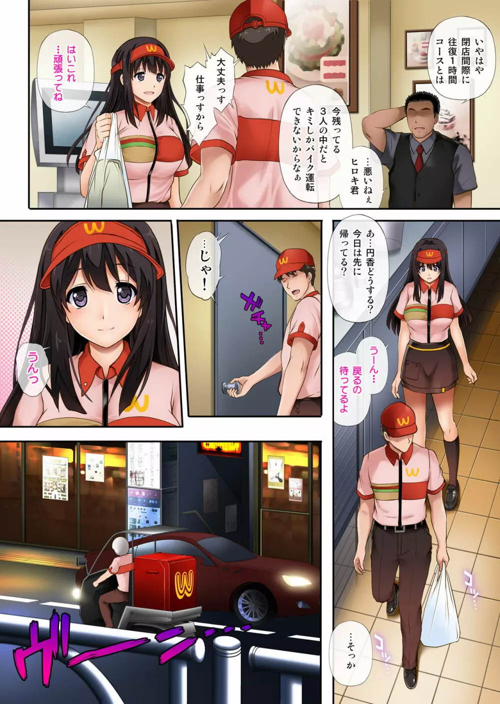 彼とわたしと店長の深夜勤務 - page15