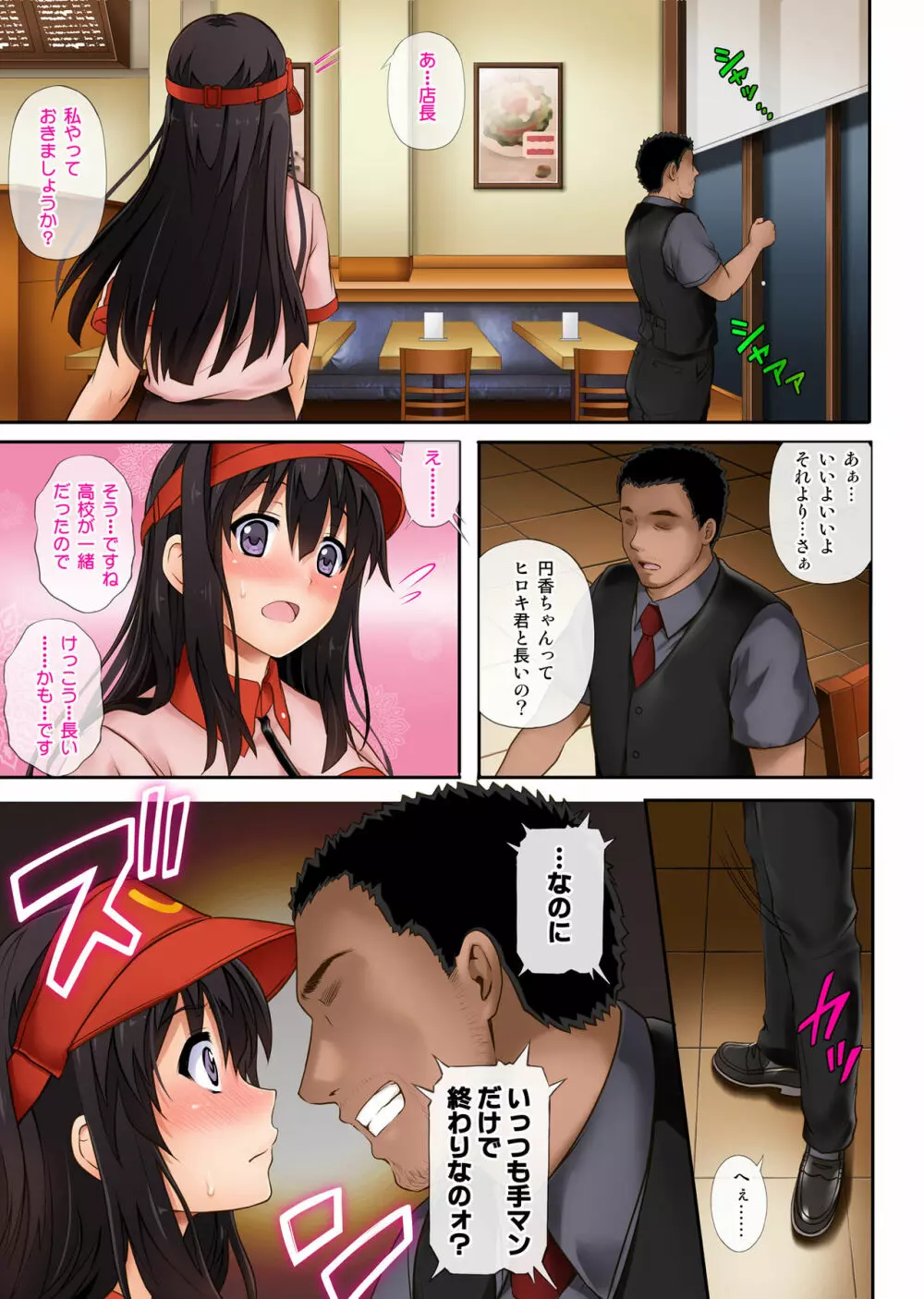 彼とわたしと店長の深夜勤務 - page16