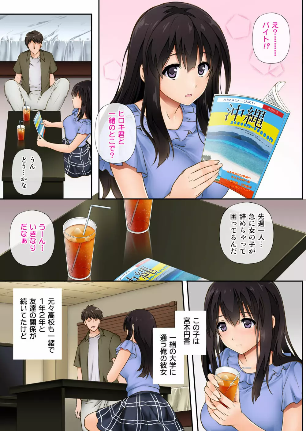 彼とわたしと店長の深夜勤務 - page2