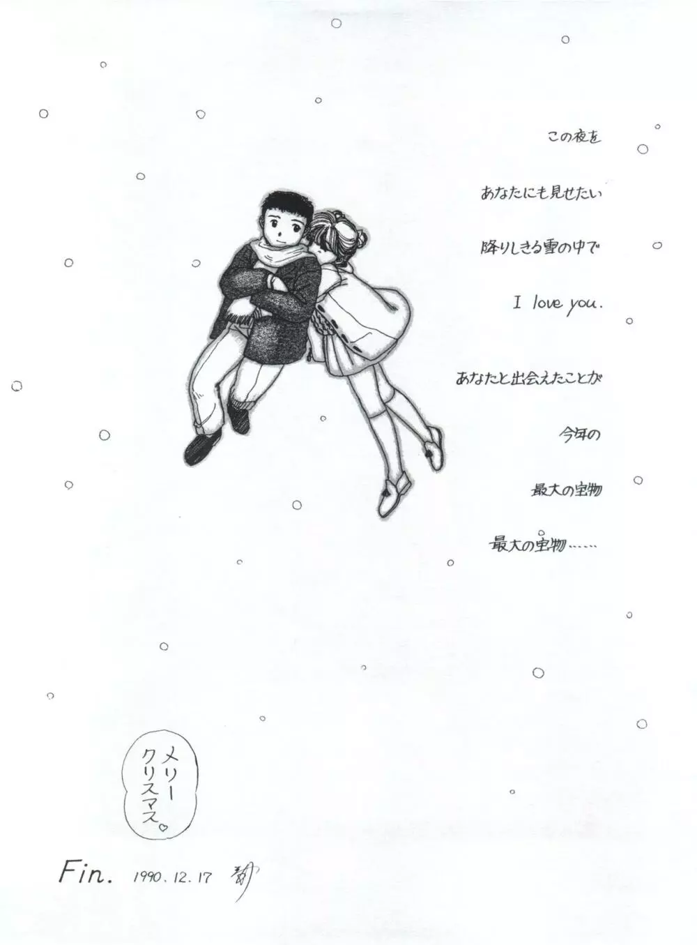 つゆくさ画廊II - page37