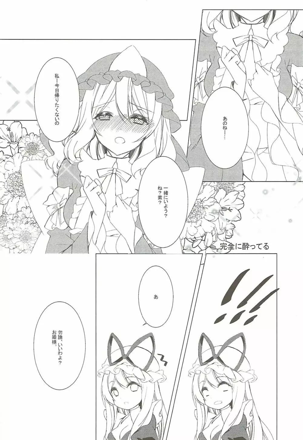 酒癖が悪い彼女はあり?なし? - page10