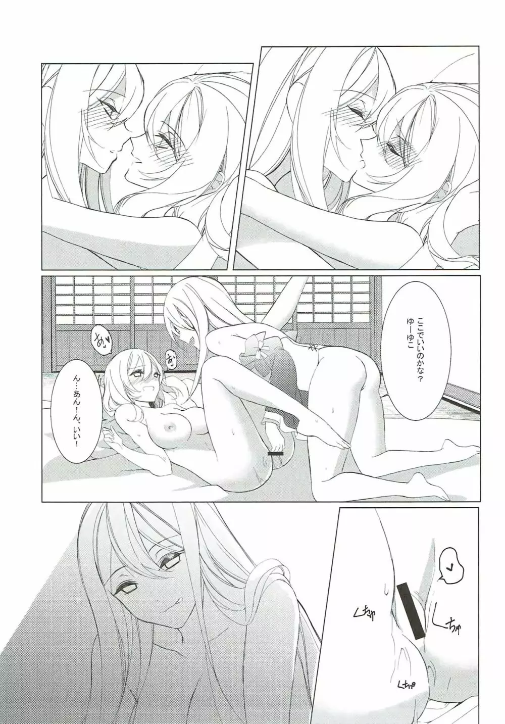 酒癖が悪い彼女はあり?なし? - page11