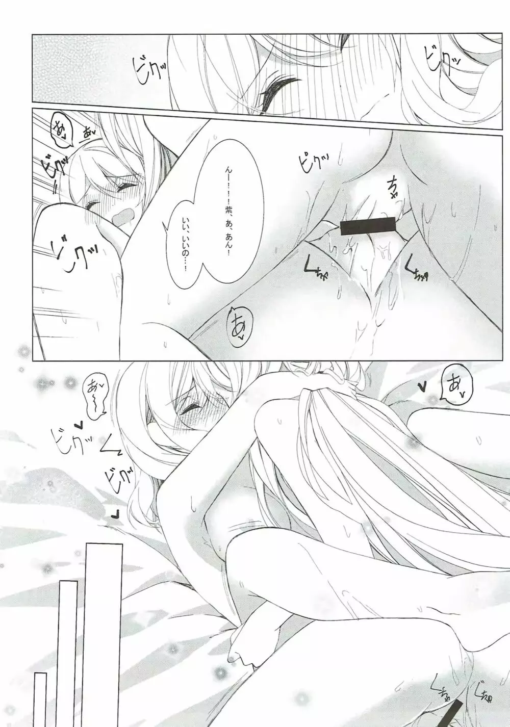 酒癖が悪い彼女はあり?なし? - page15