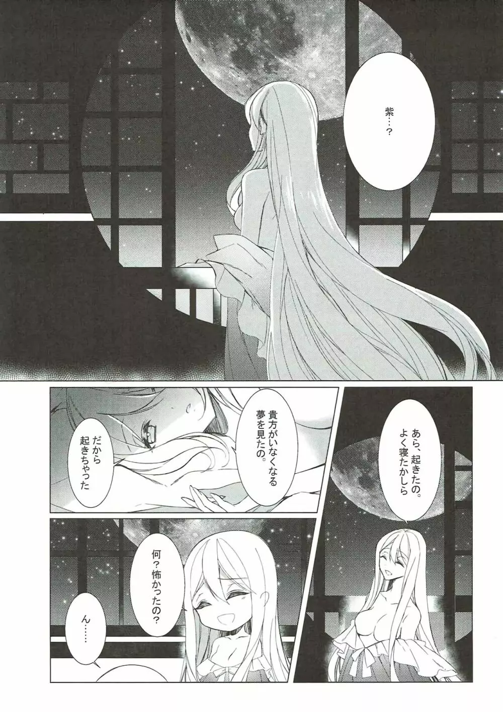 酒癖が悪い彼女はあり?なし? - page17