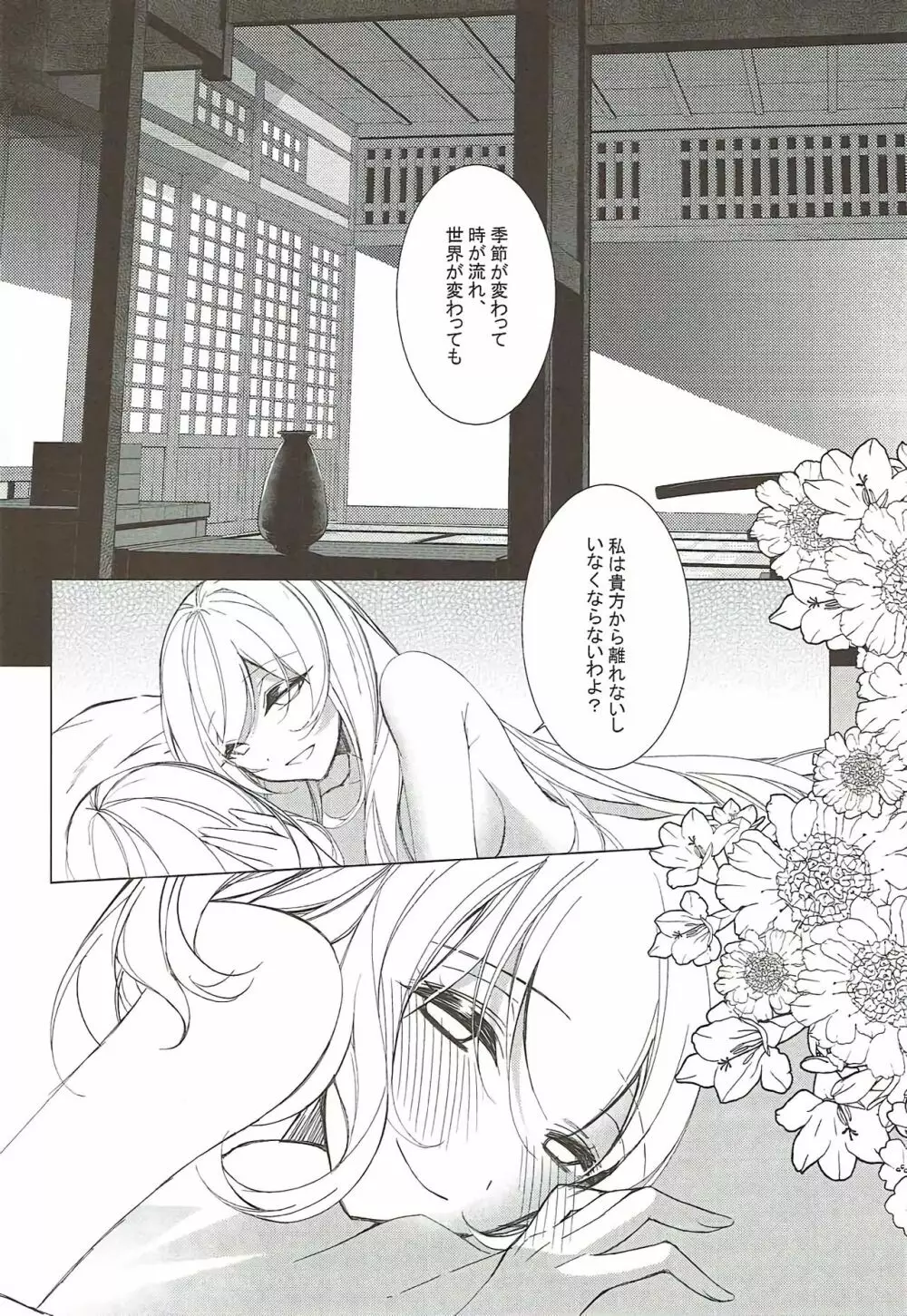 酒癖が悪い彼女はあり?なし? - page18