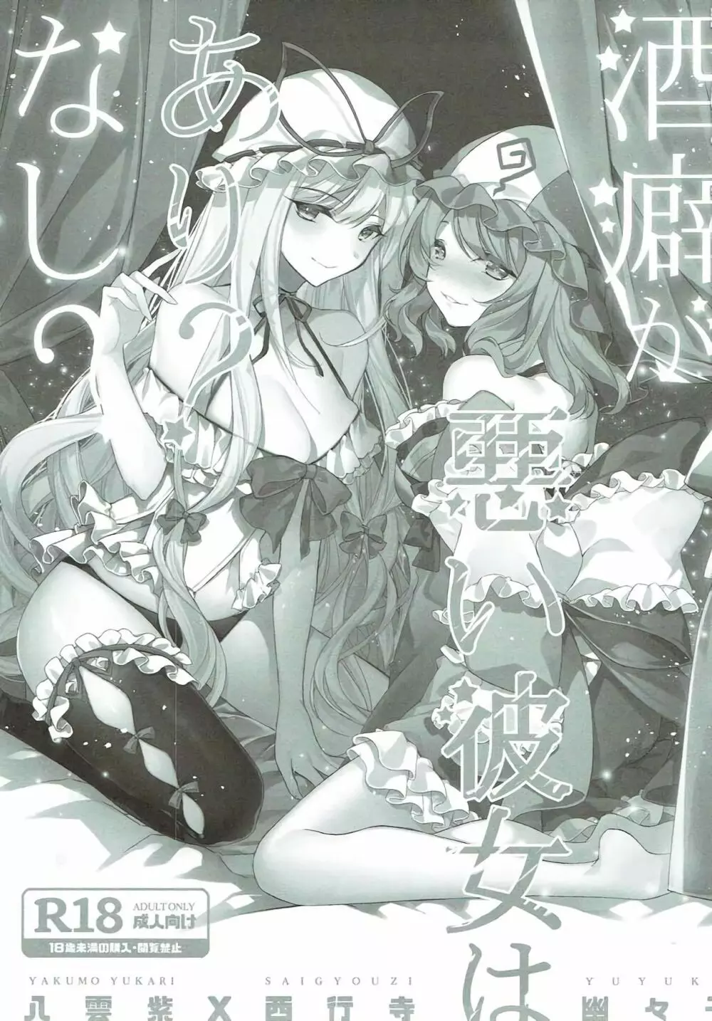 酒癖が悪い彼女はあり?なし? - page2