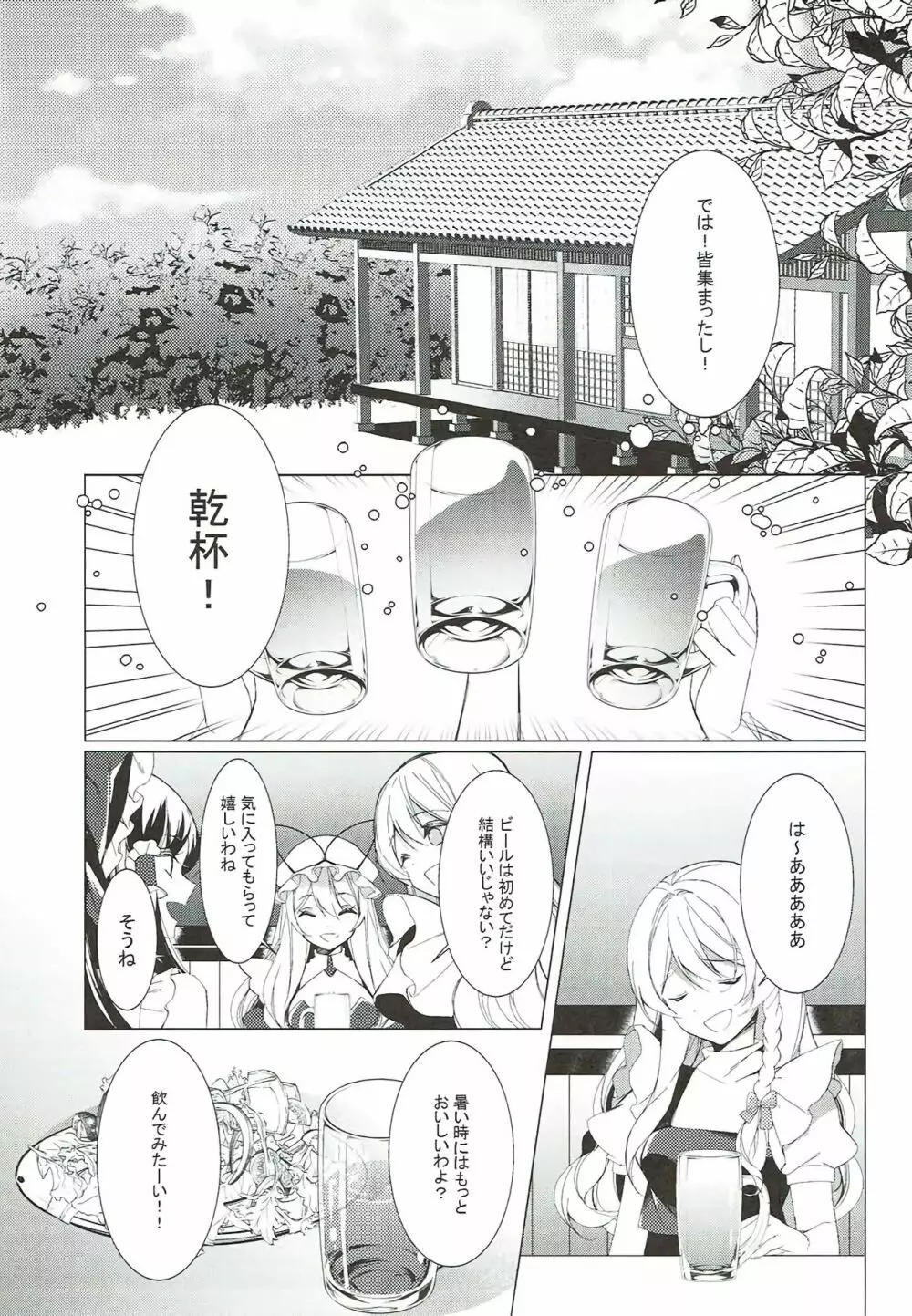 酒癖が悪い彼女はあり?なし? - page3