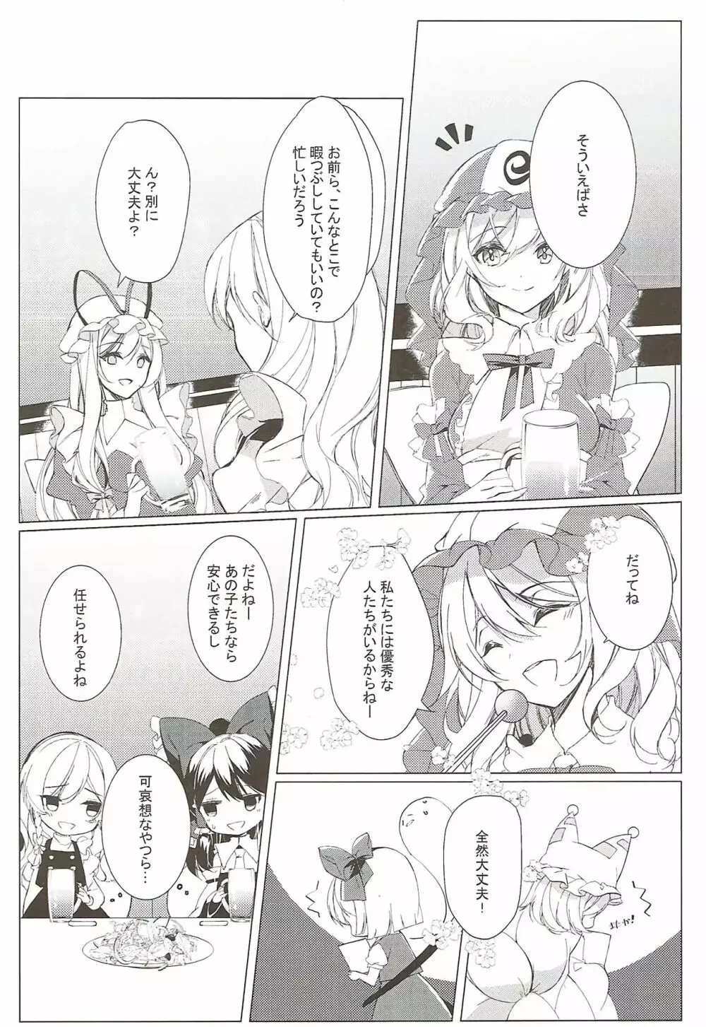 酒癖が悪い彼女はあり?なし? - page4