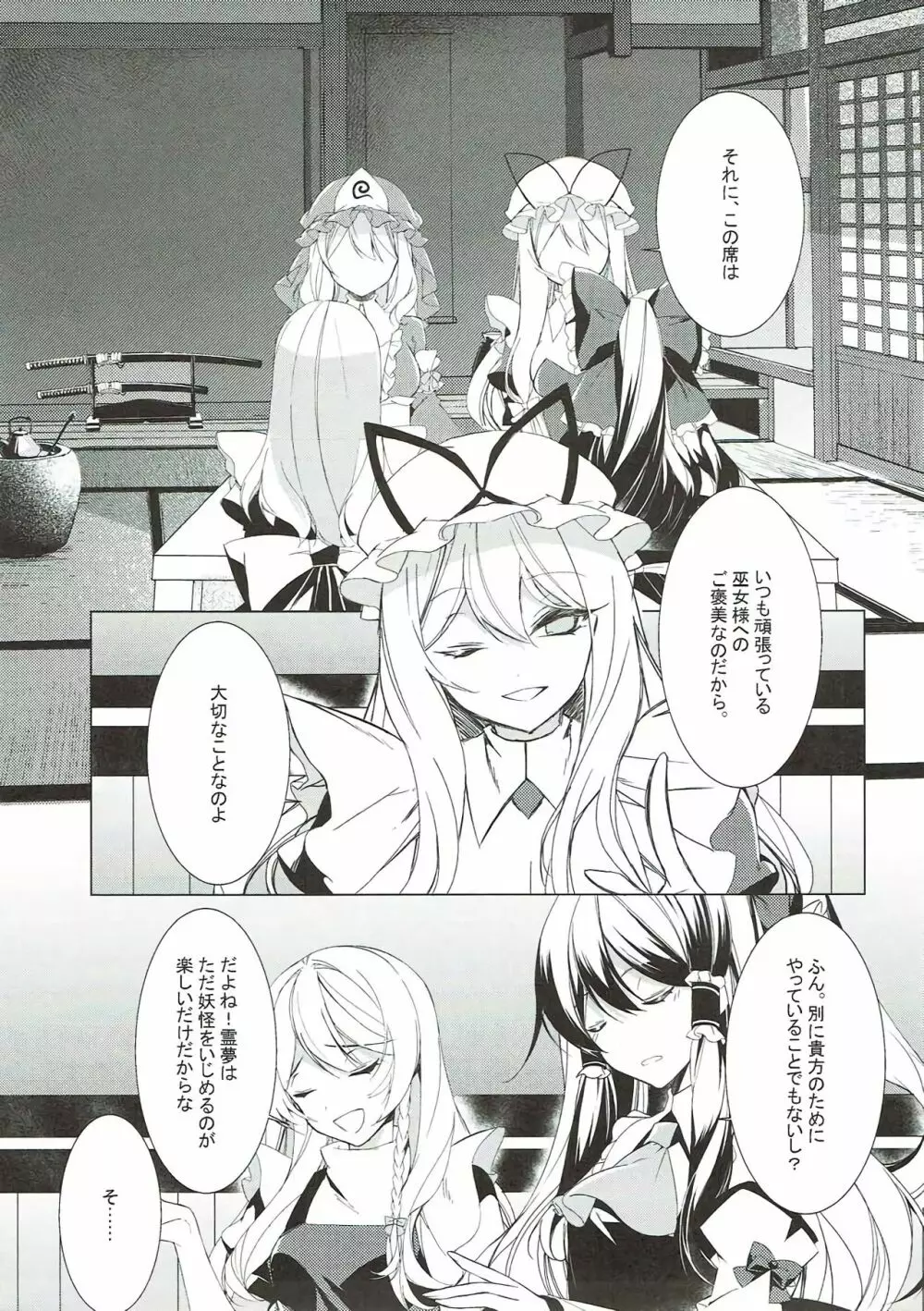 酒癖が悪い彼女はあり?なし? - page5