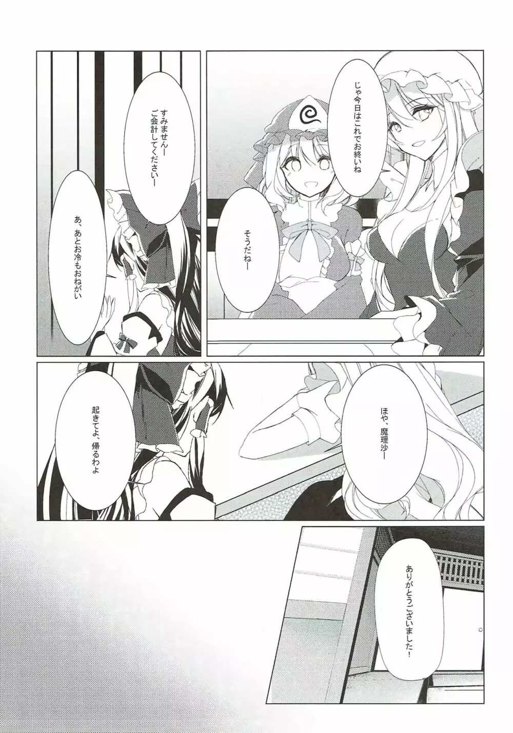 酒癖が悪い彼女はあり?なし? - page7