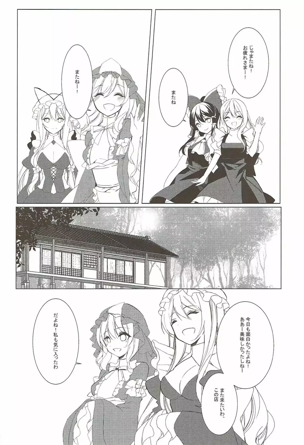 酒癖が悪い彼女はあり?なし? - page8