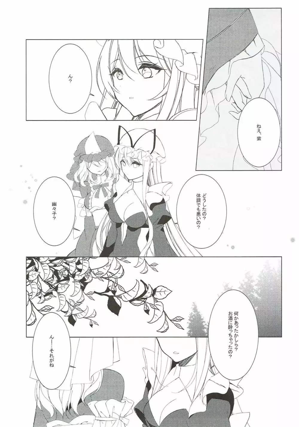酒癖が悪い彼女はあり?なし? - page9