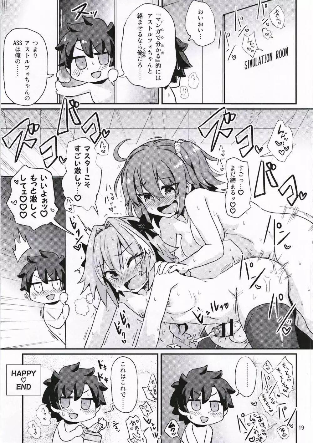 ASS掘るフォくん2 霊衣開放編 - page19