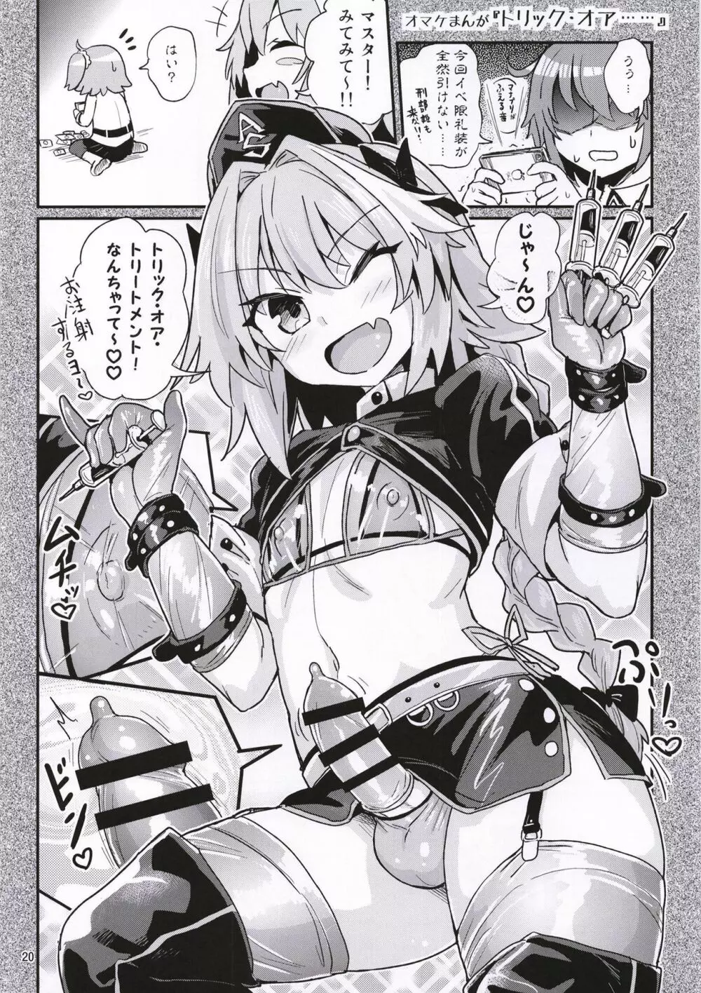 ASS掘るフォくん2 霊衣開放編 - page20