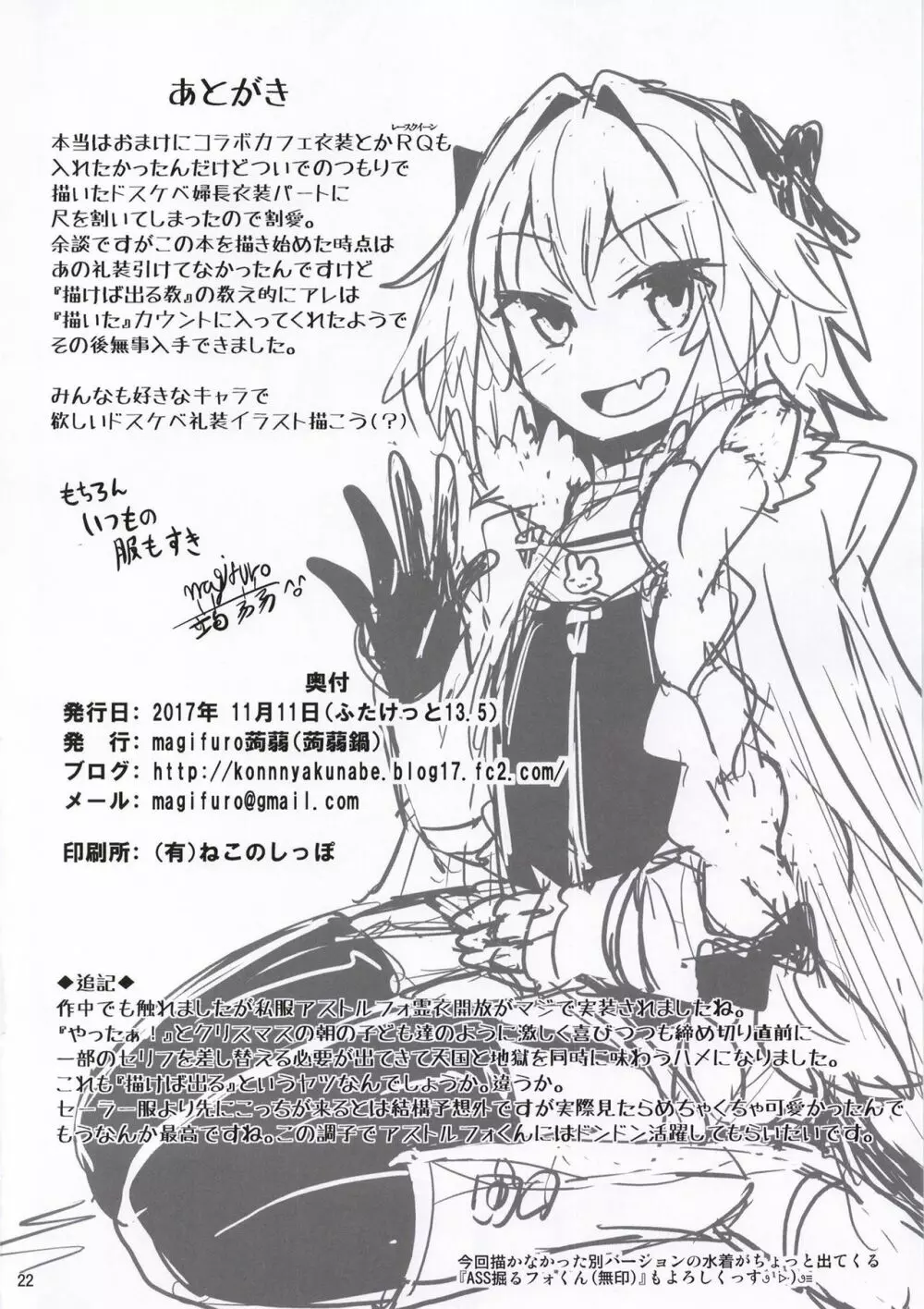 ASS掘るフォくん2 霊衣開放編 - page22