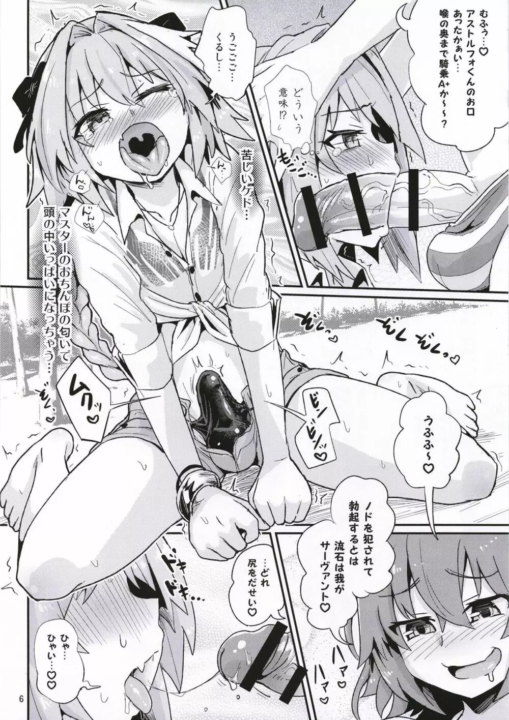 ASS掘るフォくん2 霊衣開放編 - page6