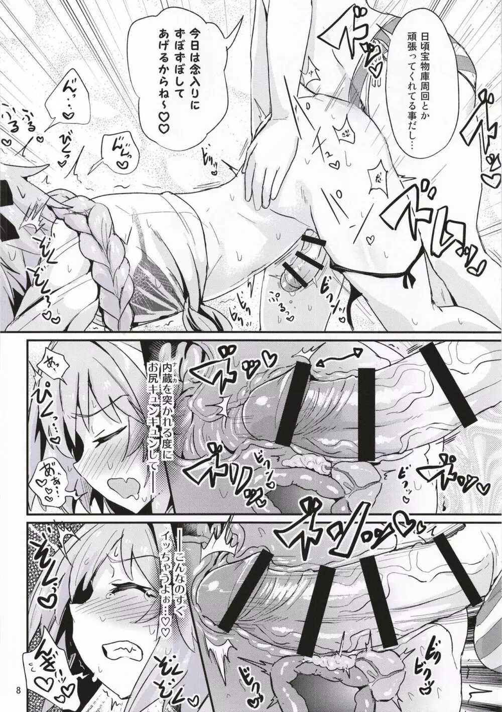 ASS掘るフォくん2 霊衣開放編 - page8