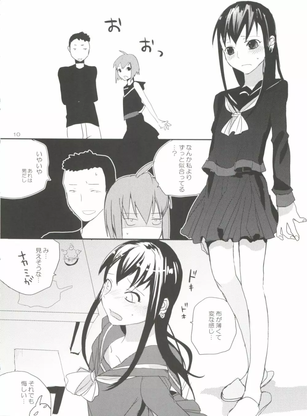 たるゆめ2 - page10