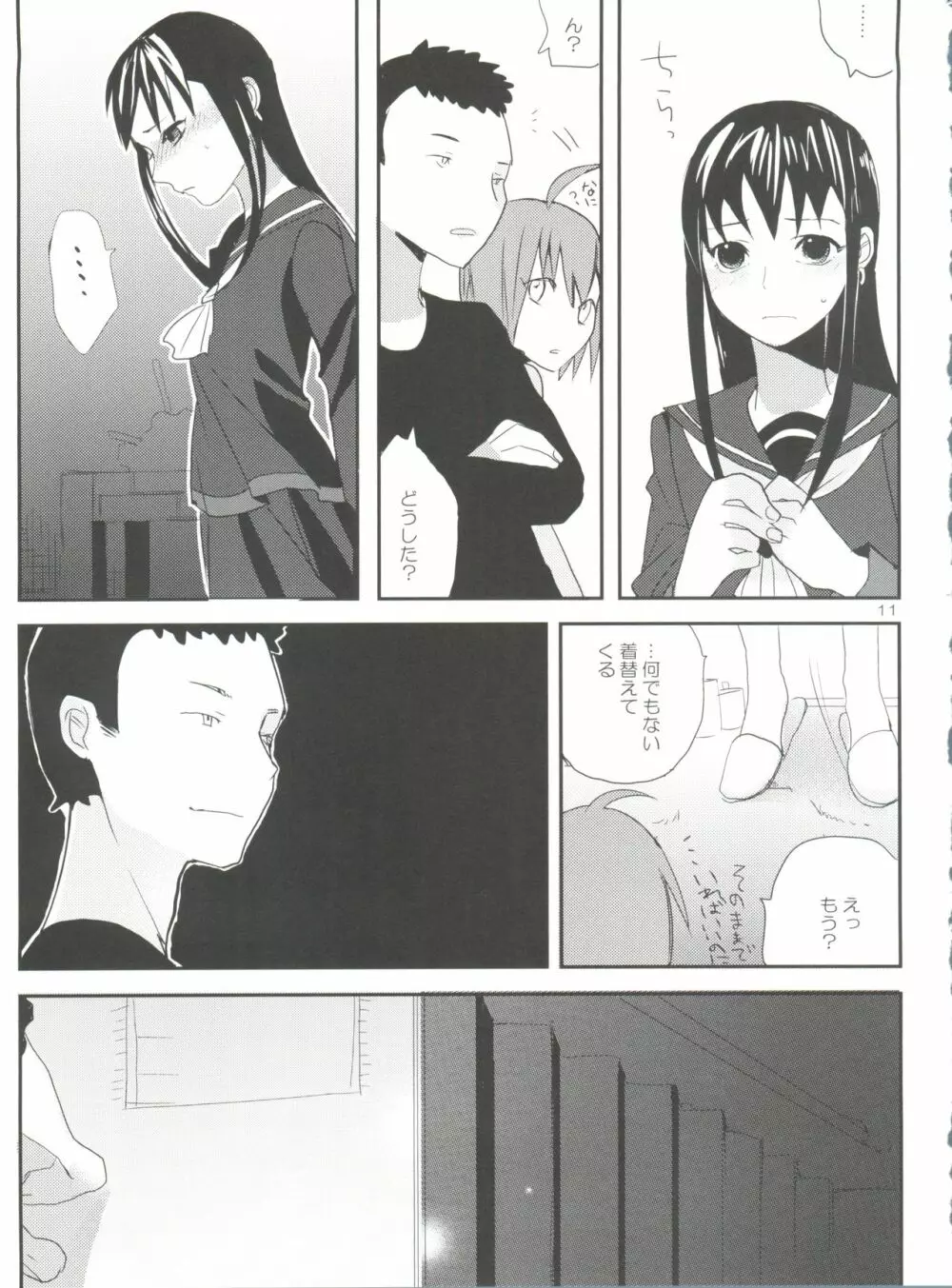 たるゆめ2 - page11