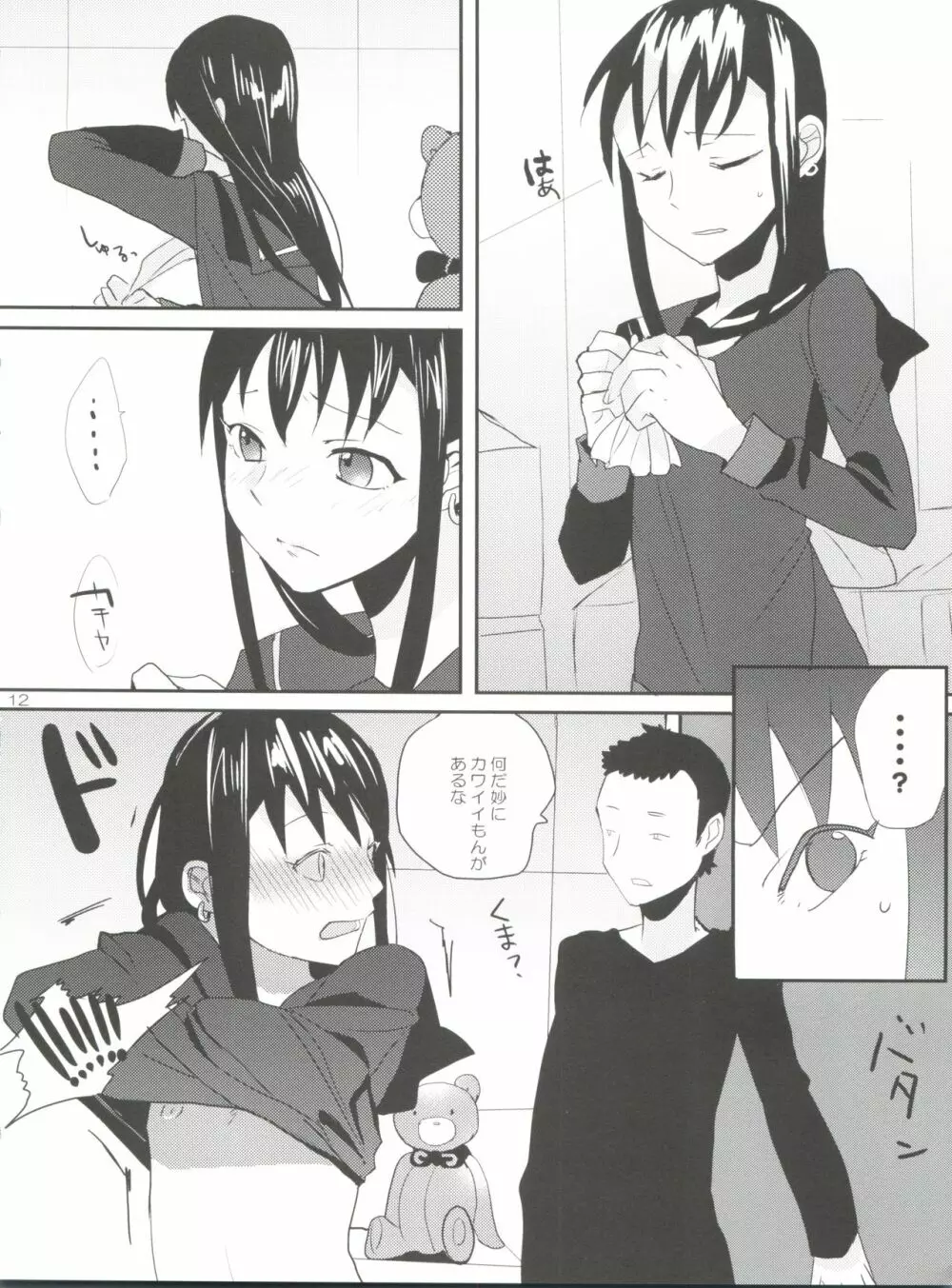 たるゆめ2 - page12
