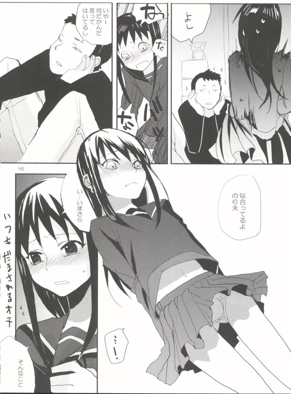 たるゆめ2 - page16