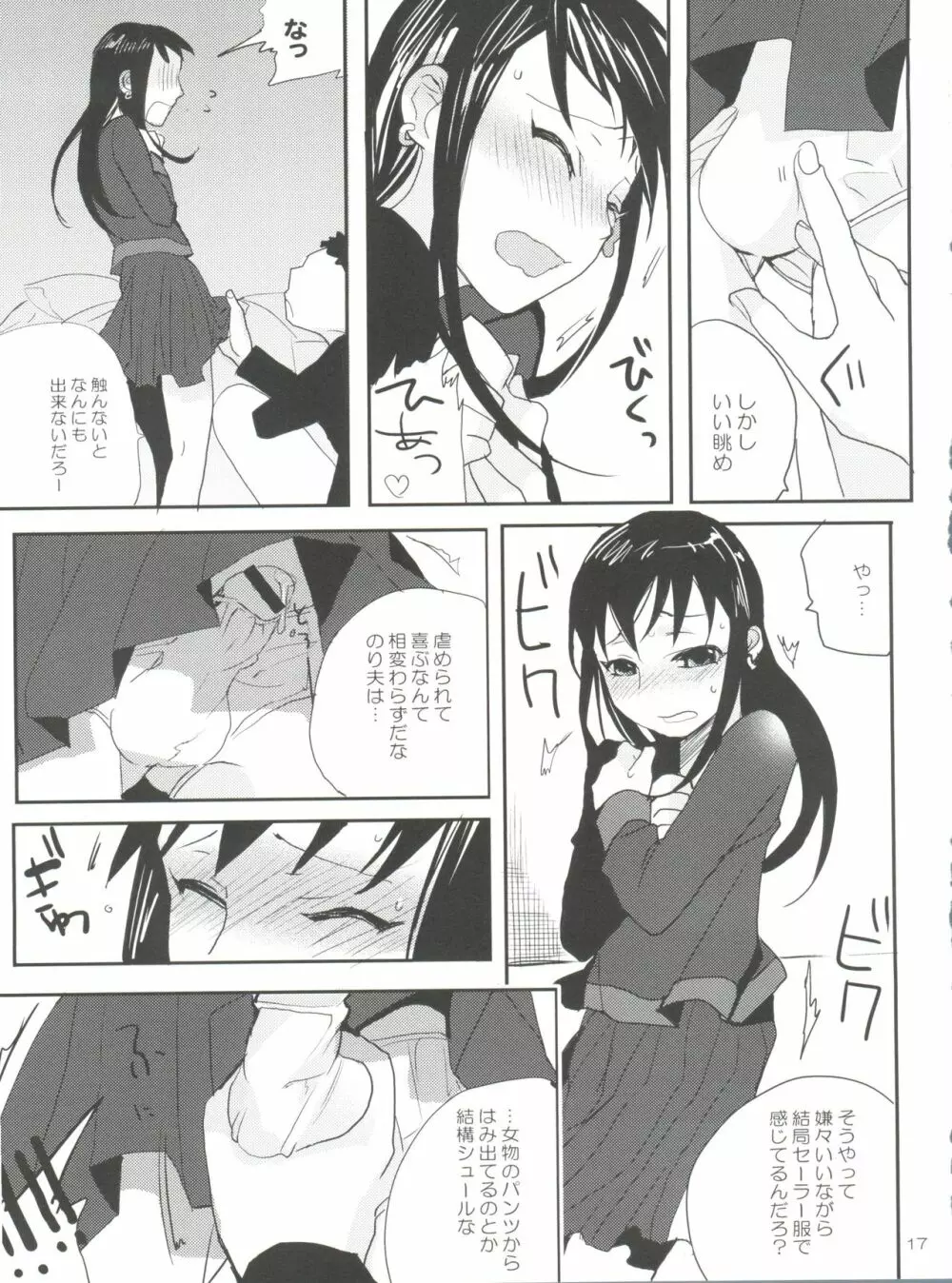 たるゆめ2 - page17