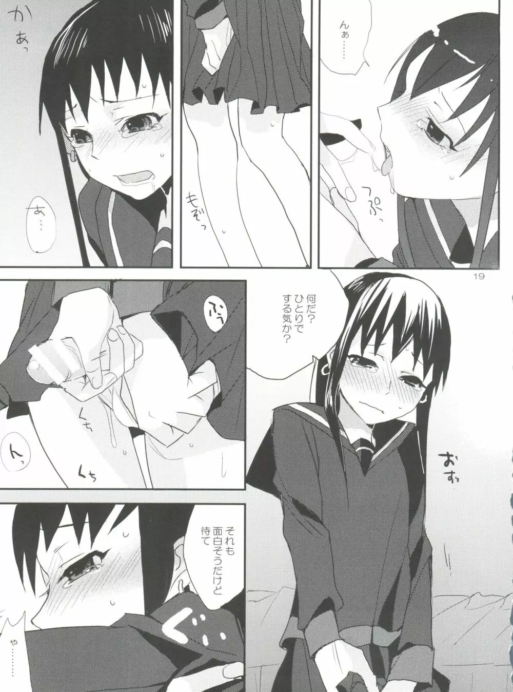 たるゆめ2 - page19
