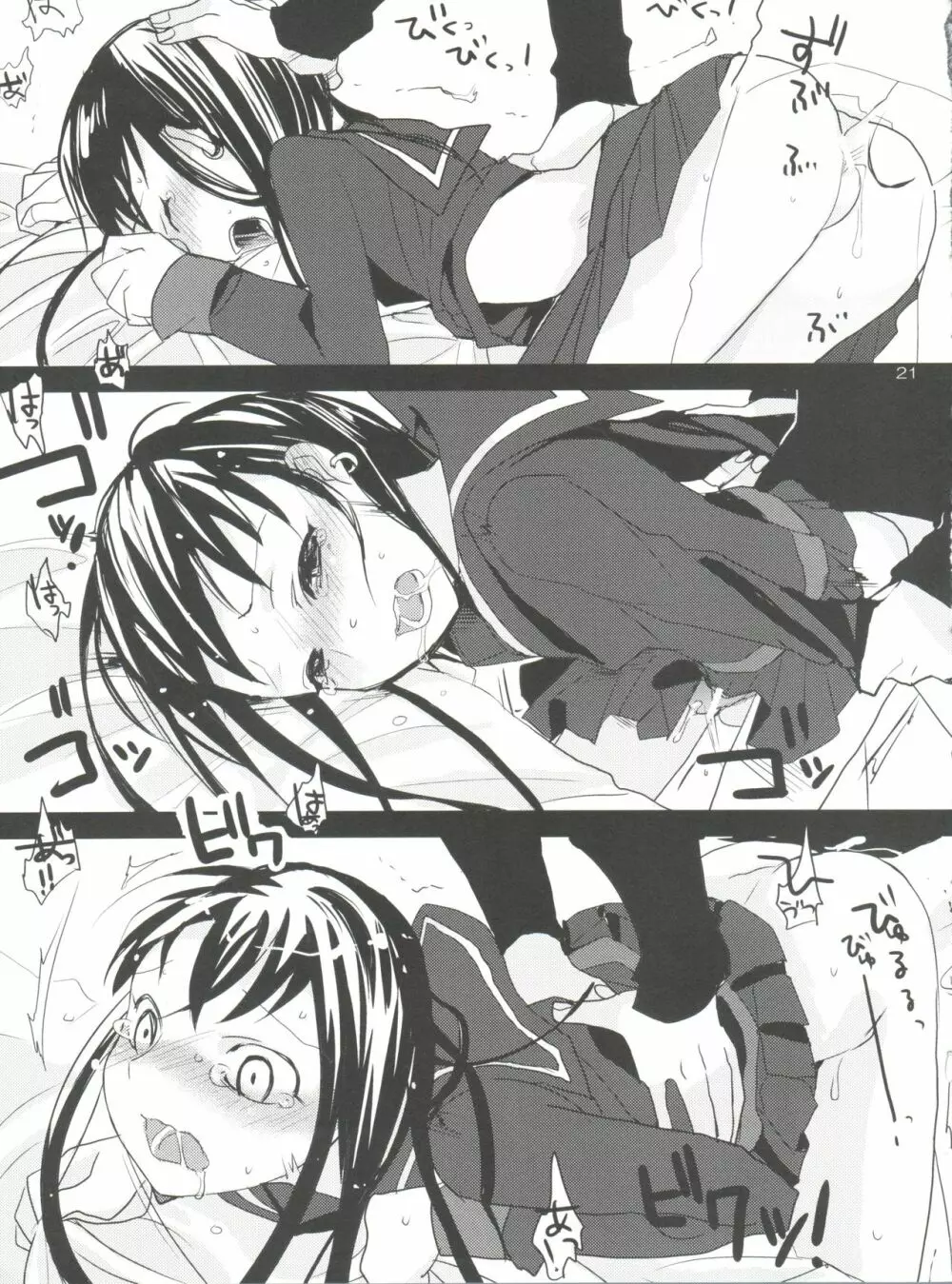 たるゆめ2 - page21