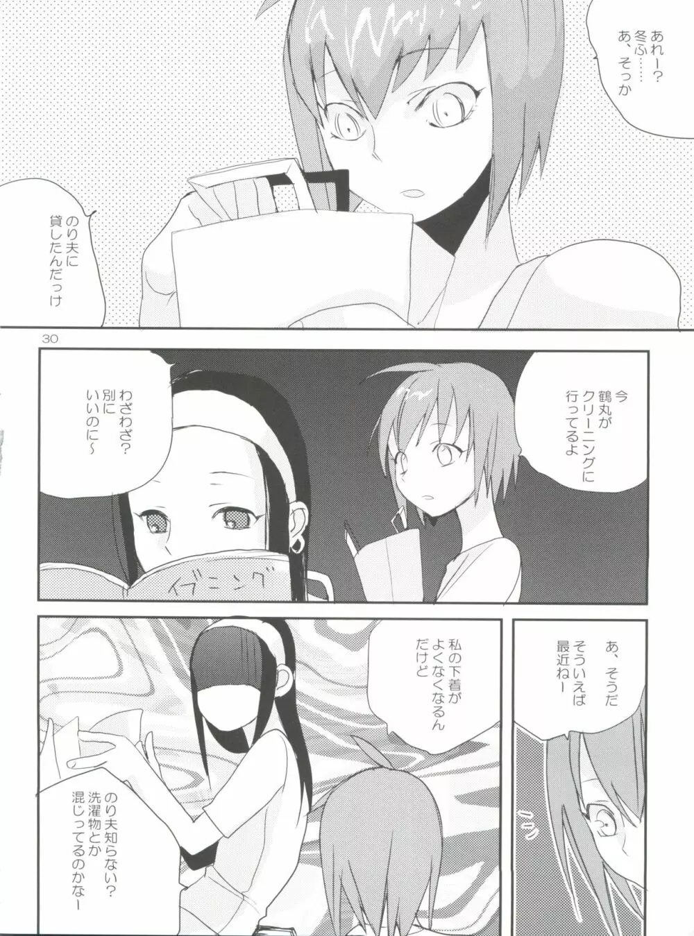 たるゆめ2 - page30