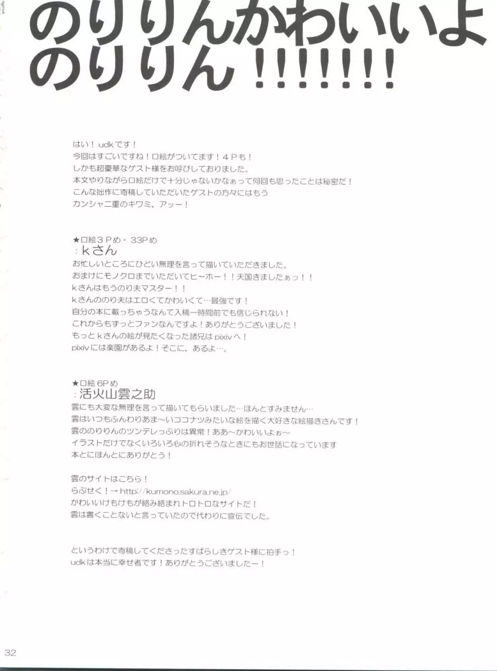 たるゆめ2 - page32